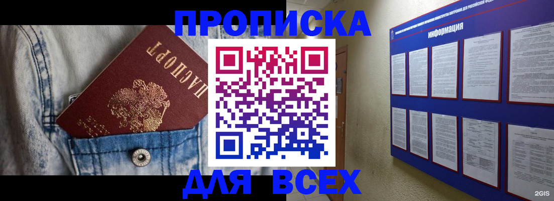 регистрация для школы в Бердске